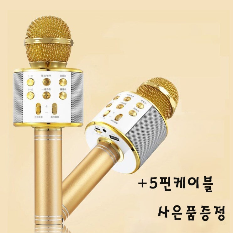 최근 많이 팔린 무선블루투스 집콕 휴대용 노래방 마이크 갬성 캠핑 힐링 생일선물 _사은품증정 좋아요 최근 많이 팔린 무선블루투스 집콕 휴대용 노래방 마이크 갬성 캠핑 힐링 생일선물 _사은품증정 좋아요
