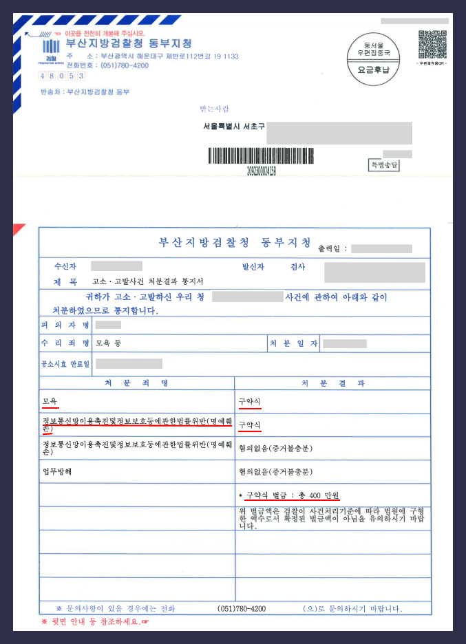  악플고소 구약식 기소 되어 혐의 인정된 성공 사례