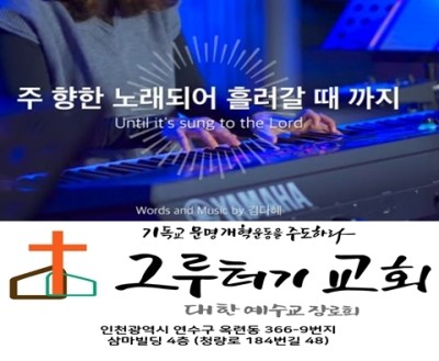 6월 2일 수요일 주 향한 노래되어 흘러갈 때 까지 내 삶을 맡겨드리네. 6월 2일 수요일 주 향한 노래되어 흘러갈 때 까지 내 삶을 맡겨드리네.