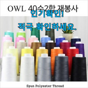  선물같은 제봉틀실 상품 강추!
