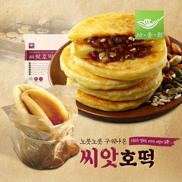 리뷰가 좋은 사옹원 씨앗호떡 1kg 100g 10개입 수제왕옛날씨앗호떡 꿀믹스만들기옛날집떡, 1000g, 1개 좋아요 리뷰가 좋은 사옹원 씨앗호떡 1kg 100g 10개입 수제왕옛날씨앗호떡 꿀믹스만들기옛날집떡, 1000g, 1개 좋아요