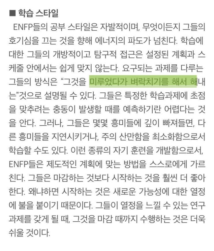  #10 :: ENFP 진심녀