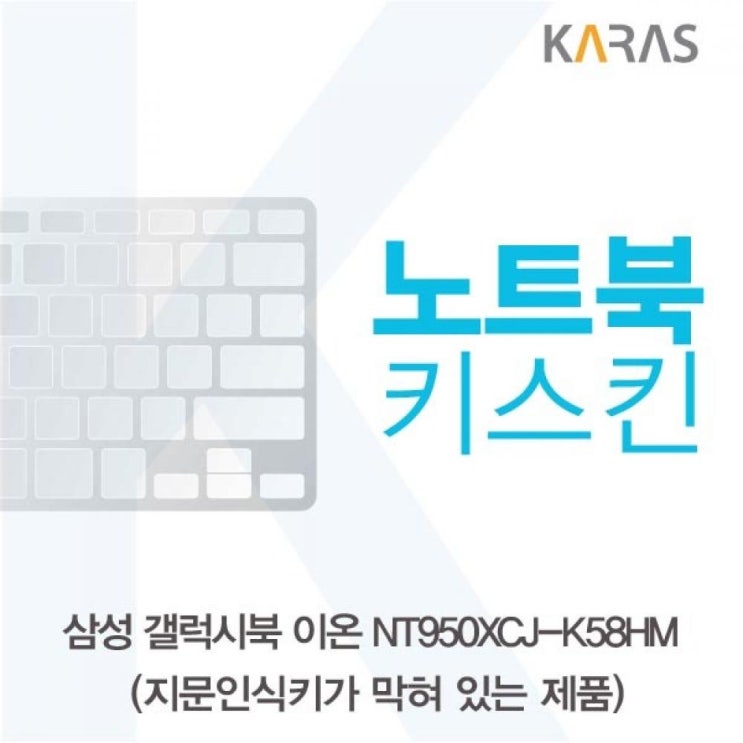 많이 찾는 HP 삼성 갤럭시북 이온 NT950XCJ-K58HM 노트북키스킨(B타입), 단일상품(CZW2163) ···