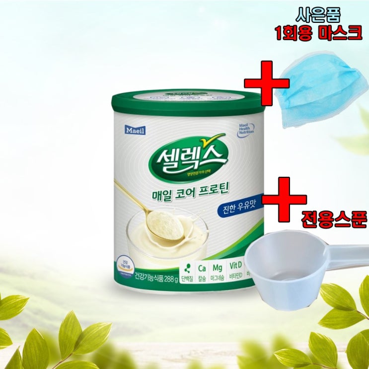 선호도 높은 매일유업 셀렉스 매일코어 프로틴 1캔+텀블러+1회용 마스크+전용스푼, 1개 ··· 선호도 높은 매일유업 셀렉스 매일코어 프로틴 1캔+텀블러+1회용 마스크+전용스푼, 1개 ···