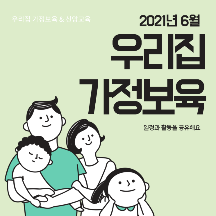  [3세+4세 연년생] 6월 우리집 가정보육 일정