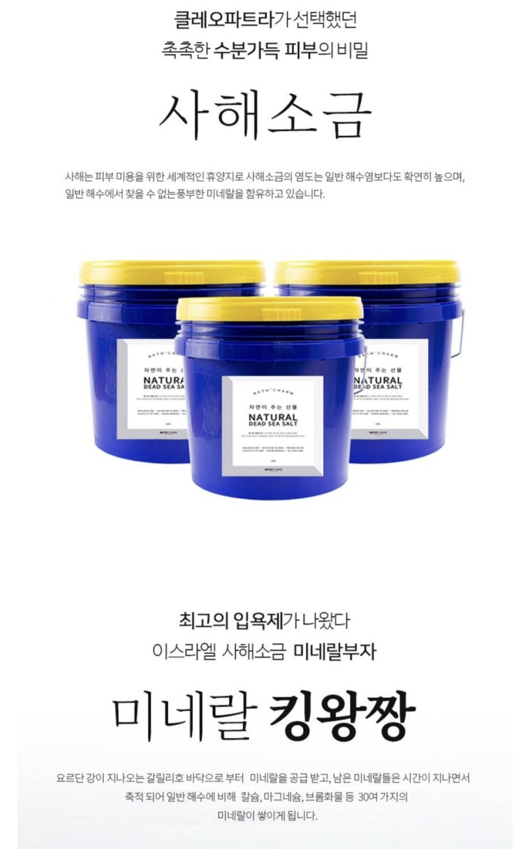  사해소금 입욕제 , 입욕제추천