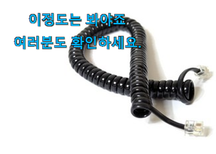 할인 전화기 수화기 가성비 구매 남편이 좋아하네요 할인 전화기 수화기 가성비 구매 남편이 좋아하네요