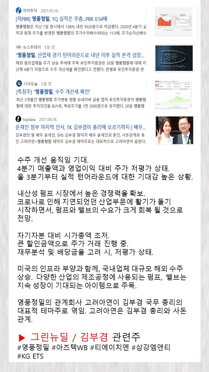 □종목분석 - 영풍정밀(036560) : 네이버 블로그