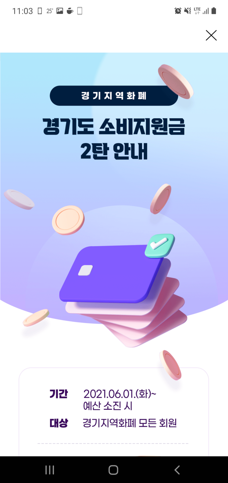  경기도 지역화폐 소비지원금 받기