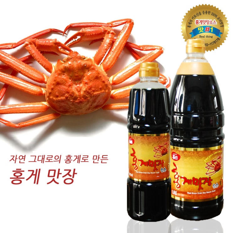 잘나가는 홍게간장 골드 900ml, 1병 좋아요 잘나가는 홍게간장 골드 900ml, 1병 좋아요