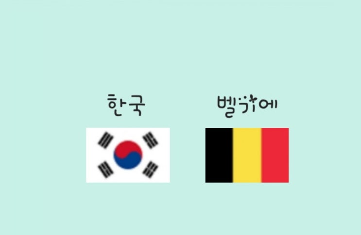  2021 FIVB 여자 발리볼네이션스리그, 예선전 2주차의 마지막 경기인 6차전 상대는 과연?? 벨기에