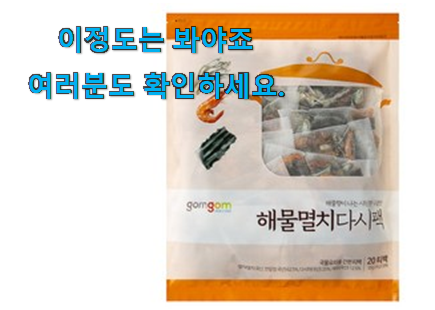 특별한 멸치 다시마 육수팩 good 목록 추천합니다. 특별한 멸치 다시마 육수팩 good 목록 추천합니다.