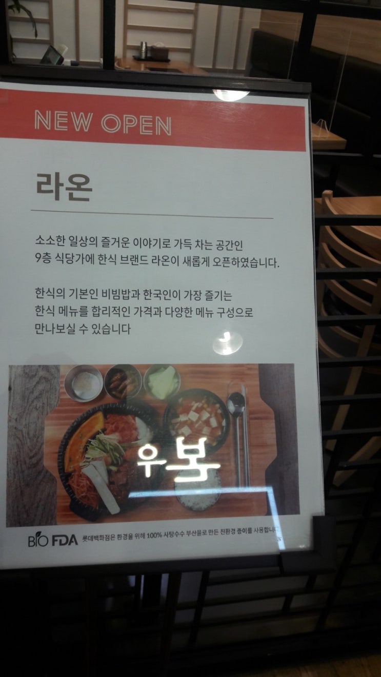  대전 롯데백화점 라온