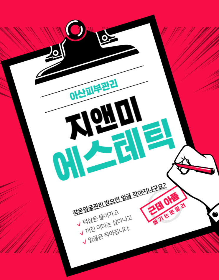  아산피부관리 지앤미에스테틱 오랜만에 작은얼굴관리 후기!