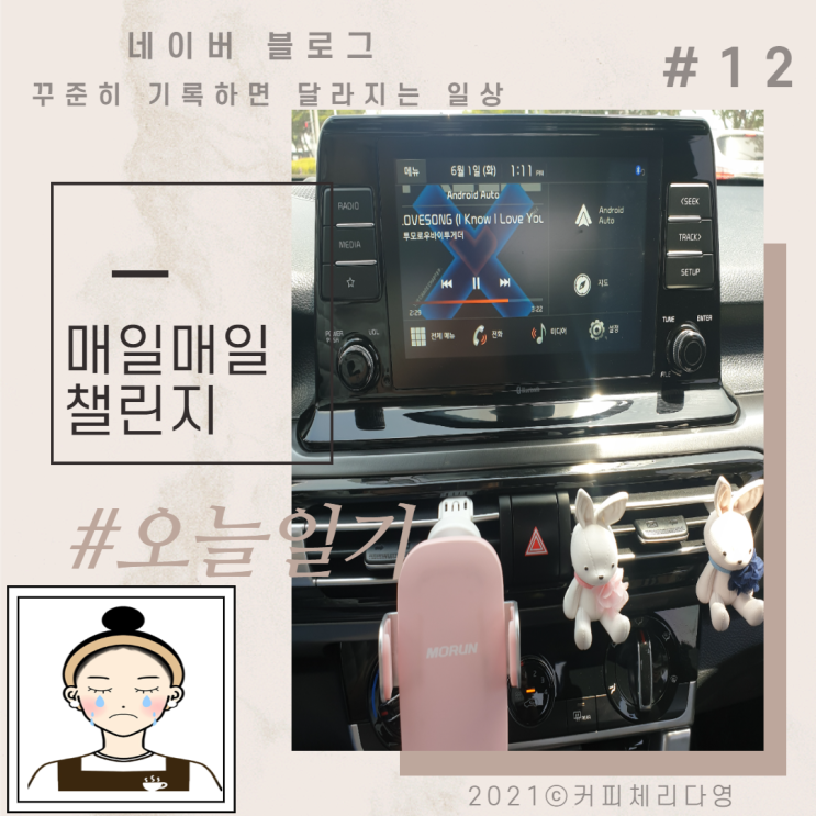  매일매일챌린지/오늘일기12