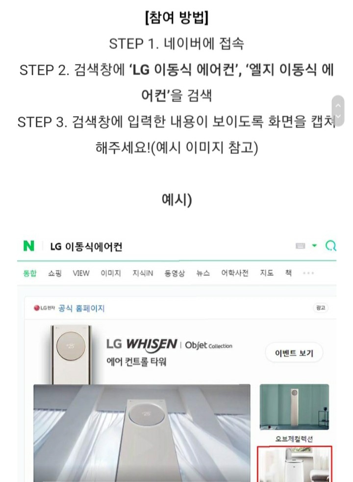  [2021/5/25~6/6] LG전자, 이동식 에어컨 검색 인증 댓글 에어컨 경품