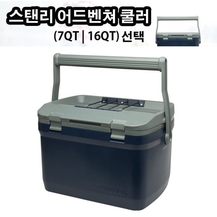 당신만 모르는 스탠리 어드벤쳐 쿨러 아이스박스 6.6L(7쿼터) 15.1L(16쿼터)선택 Stanley adventure cooler, 네이비, 15.1L ··· 당신만 모르는 스탠리 어드벤쳐 쿨러 아이스박스 6.6L(7쿼터) 15.1L(16쿼터)선택 Stanley adventure cooler, 네이비, 15.1L ···