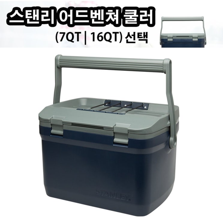 당신만 모르는 스탠리 어드벤쳐 쿨러 아이스박스 6.6L(7쿼터) 15.1L(16쿼터)선택 Stanley adventure cooler, 네이비, 15.1L ···