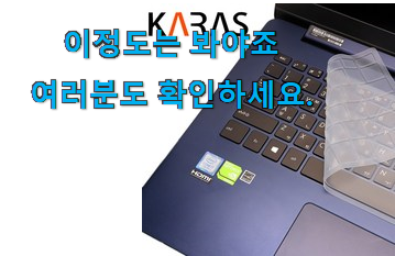 후기로대박난 레노버 노트북 키보드커버 가성비 구매 남편도 인정하네요