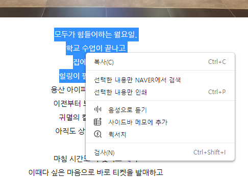  개발자들이 사용하는 인터넷(크롬, 웨일 브라우저) 우클릭 방지를 설치 없이 해제하는 방법