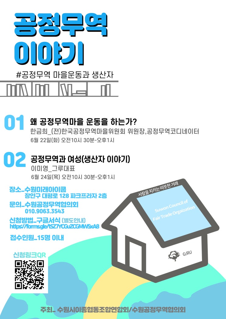  [무료강의]사회적 의미가 있는 공정무역 강의