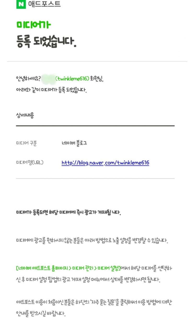  블로그 돌아온지 17일만에 애드포스트 승인되었어요 꺅