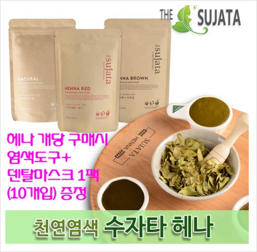  인체에 해롭지 않은 천연 헤나 가루로 염색하세요!