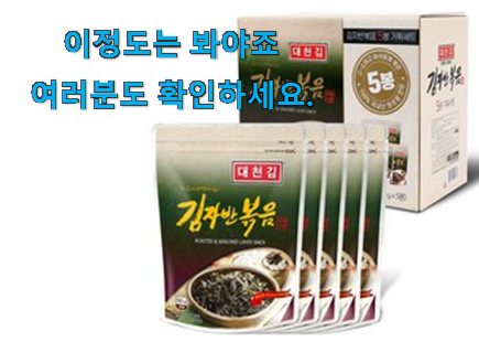 가격착한 대천 김자반 픽미 요즘 이거 없이는 못살겠어요 진심 가격착한 대천 김자반 픽미 요즘 이거 없이는 못살겠어요 진심