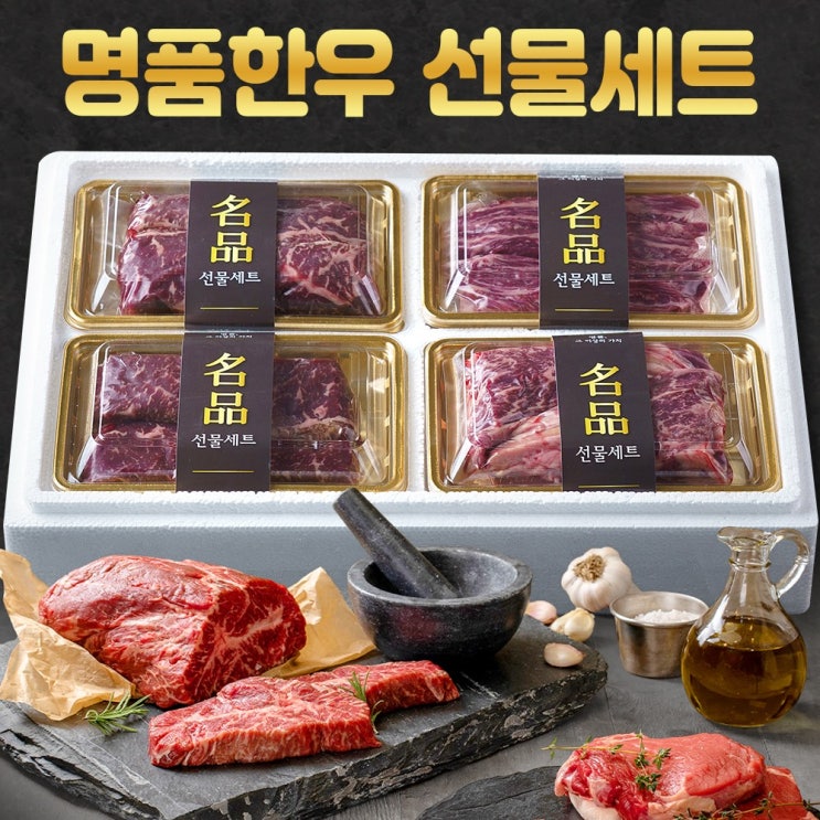 선택고민 해결 24시내고향 한우 1등급 한우선물세트 추석 설 명절선물세트 소고기구이용 설 선물 세트, 한우명품 금강제일 ··· 선택고민 해결 24시내고향 한우 1등급 한우선물세트 추석 설 명절선물세트 소고기구이용 설 선물 세트, 한우명품 금강제일 ···