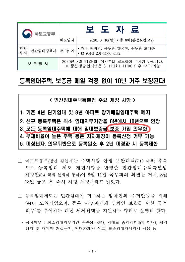  주택임대사업자 보증보험 의무가입 / 안해도 되는 면제 조건