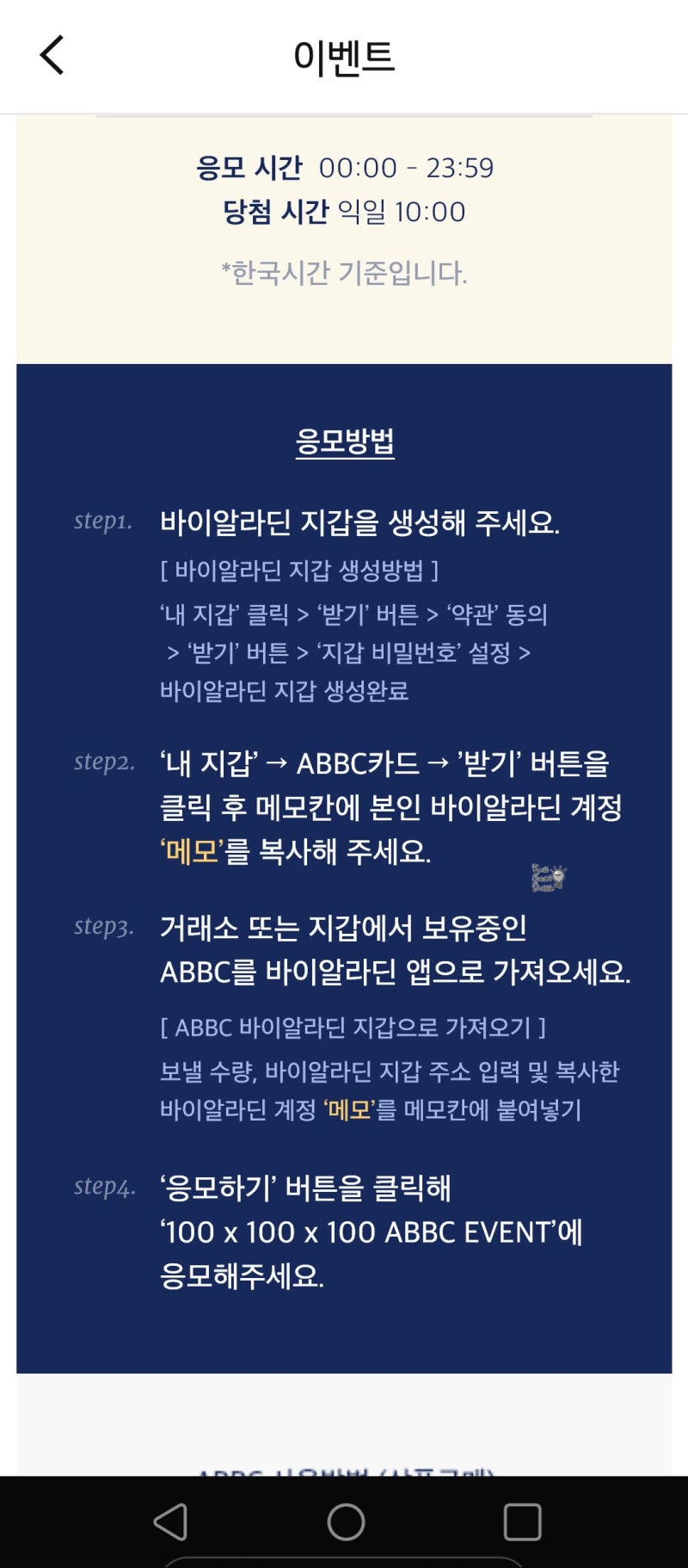 바이알라딘 ABBC 코인 이벤트 공짜 100달러 행운을 : 네이버 블로그