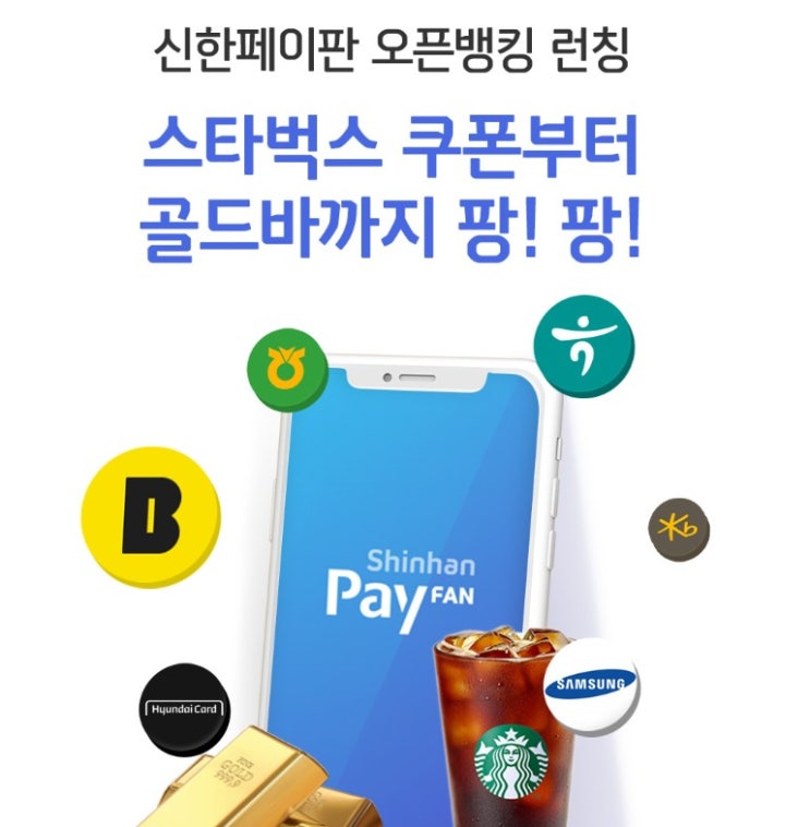 신한오픈뱅킹 신한페이판 오픈뱅킹 런칭 이게 무슨일이고 무슨129!!!! 신한페이판 오픈뱅킹 이벤트 앵콜! 신한오픈뱅킹 신한페이판 오픈뱅킹 런칭 이게 무슨일이고 무슨129!!!! 신한페이판 오픈뱅킹 이벤트 앵콜!