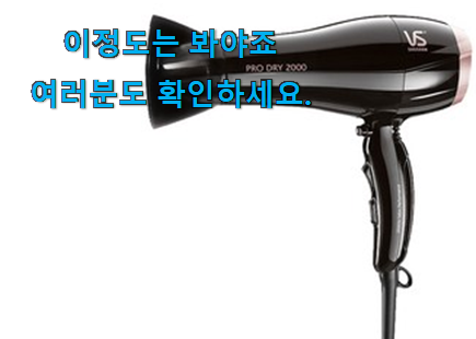 인기짱 비달사순 드라이기 추천목록 맘에 듭니다. 인기짱 비달사순 드라이기 추천목록 맘에 듭니다.