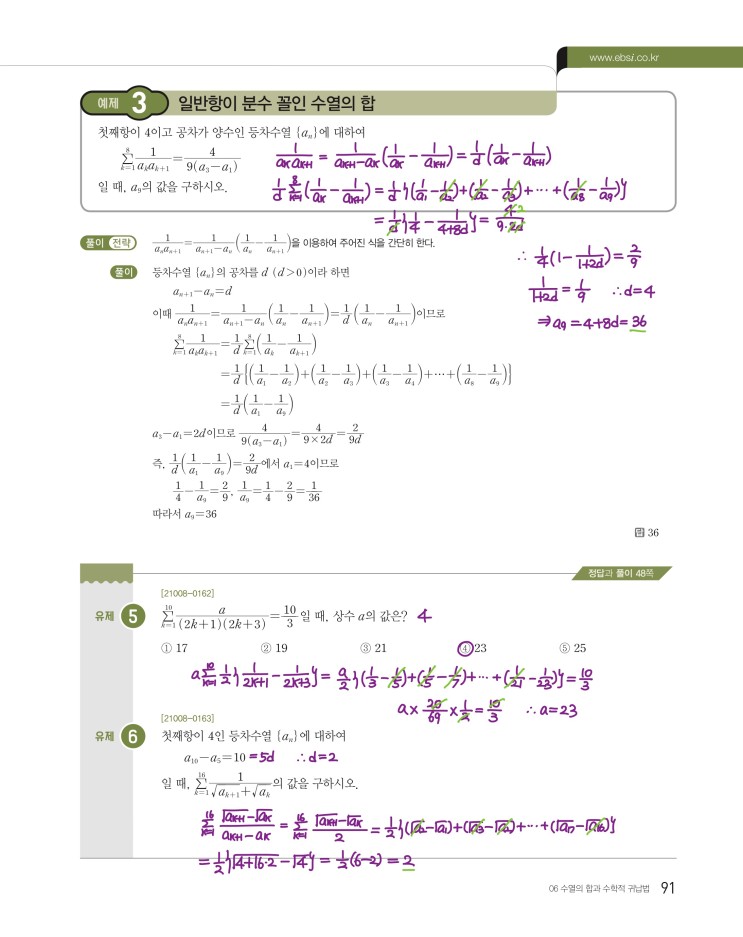 수능특강 수학1 p91, p93) 06 수열의 합과 수학적 귀납법 예제 및 유제 문제 및 풀이 2