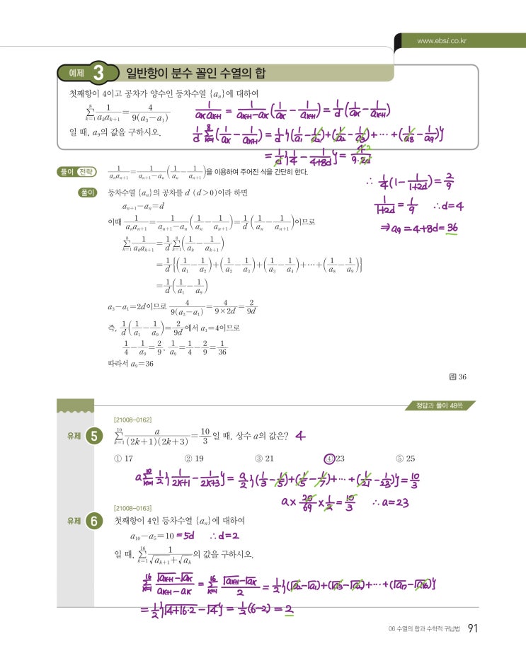 수능특강 수학1 p91, p93) 06 수열의 합과 수학적 귀납법 예제 및 유제 문제 및 풀이 2 수능특강 수학1 p91, p93) 06 수열의 합과 수학적 귀납법 예제 및 유제 문제 및 풀이 2