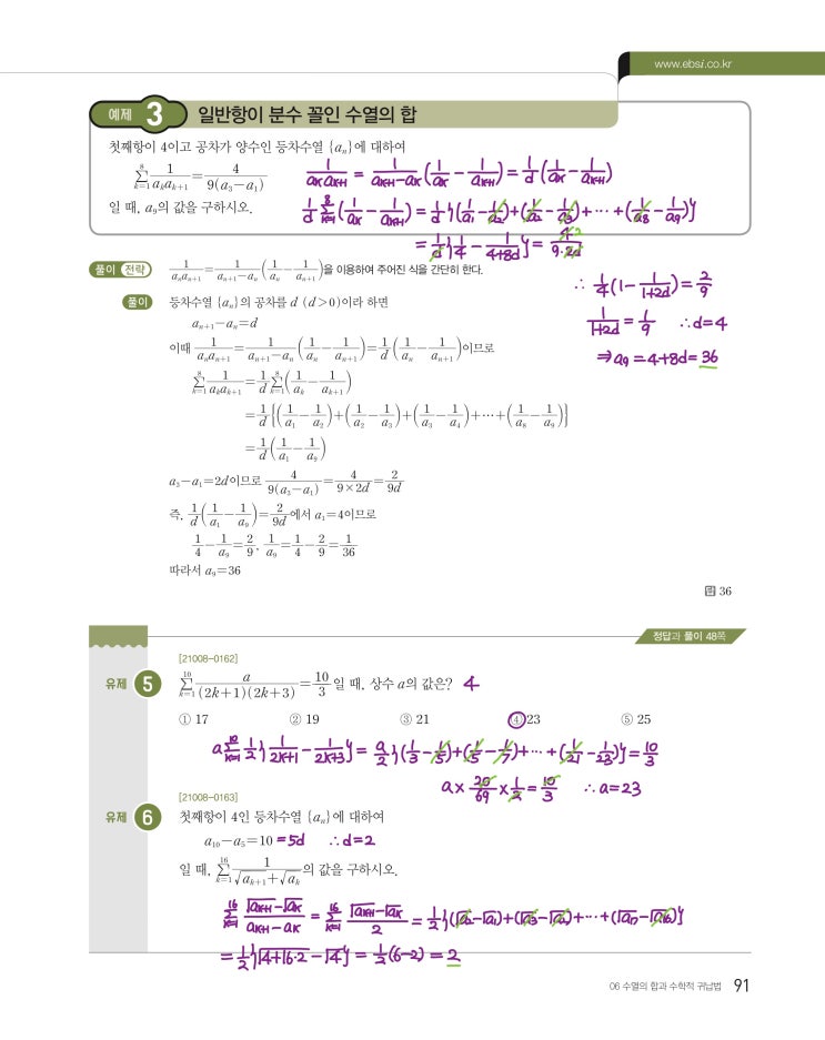 수능특강 수학1 p91, p93) 06 수열의 합과 수학적 귀납법 예제 및 유제 문제 및 풀이 2