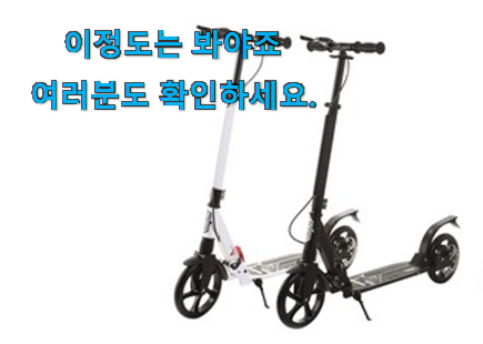 역대최고 초등학생 킥보드 가성비 구매 남편이 좋아하네요 역대최고 초등학생 킥보드 가성비 구매 남편이 좋아하네요
