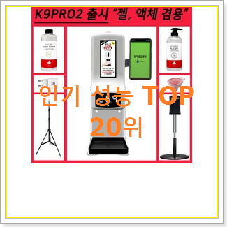  가성비템 k9pro 제품 인기 TOP 랭킹 20위