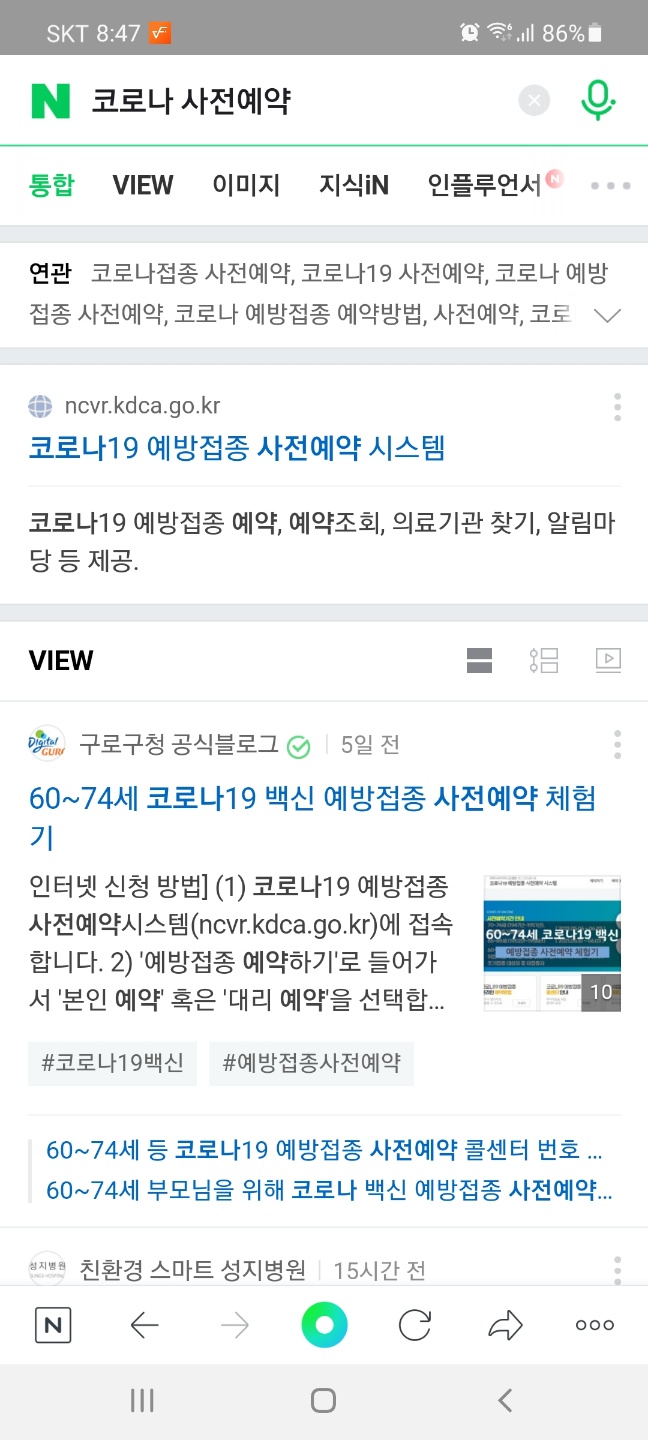 코로나 노쑈 예방접종 일반성인 신청하기