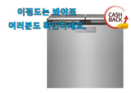 가성비좋은 딤채 김치냉장고 뚜껑형 인정상품 갖고싶네요. 가성비좋은 딤채 김치냉장고 뚜껑형 인정상품 갖고싶네요.
