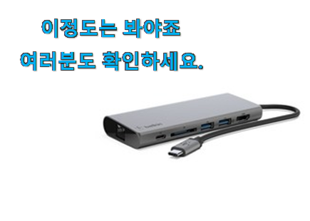 직접찾은 벨킨 c타입 허브 진짜추천 후회 안할겁니다 ㅎㅎ