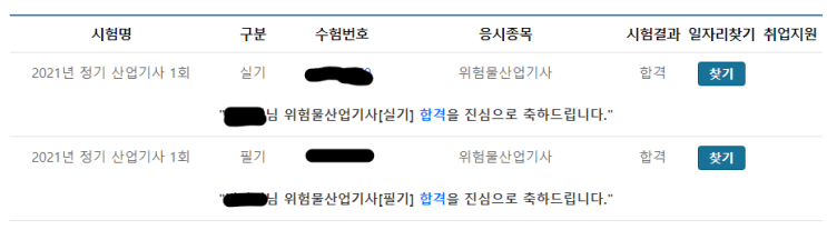  2021년 1회차 위험물산업기사 실기 독학 합격 후기