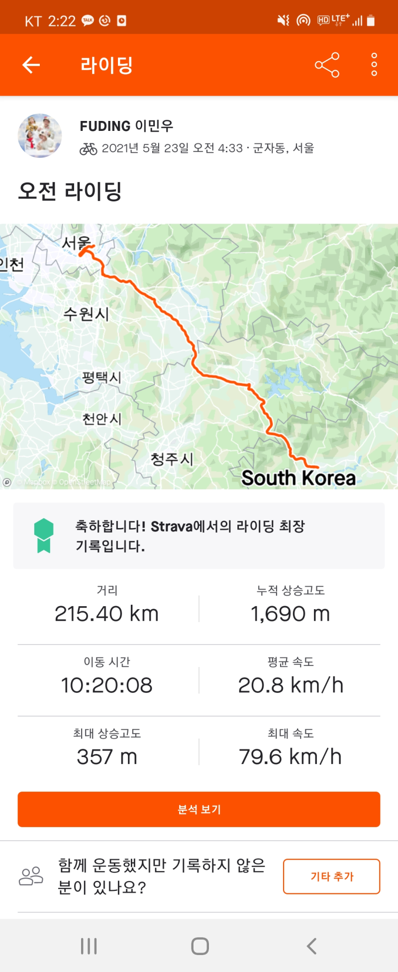 서울 부산 자전거 공도 gpx