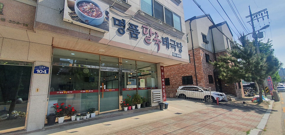 명품팥죽태극당 사진 2