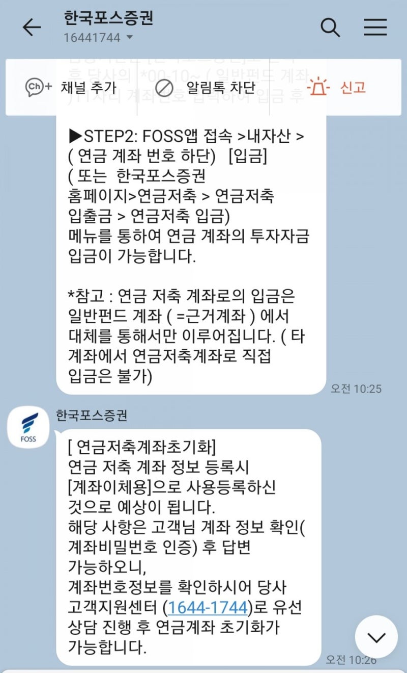 연금저축펀드 POS증권 청약심사 3