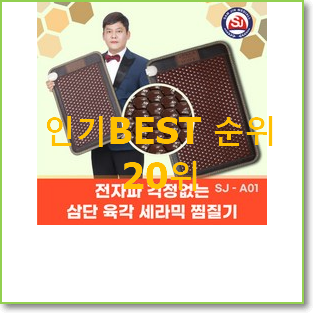  품절주의 전자파없는전기매트 제품 품절되기전에 빨리 킵하세요!