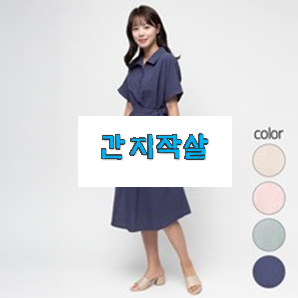  나만없어! 원피스   인터넷을 뜨겁게 달궜대요