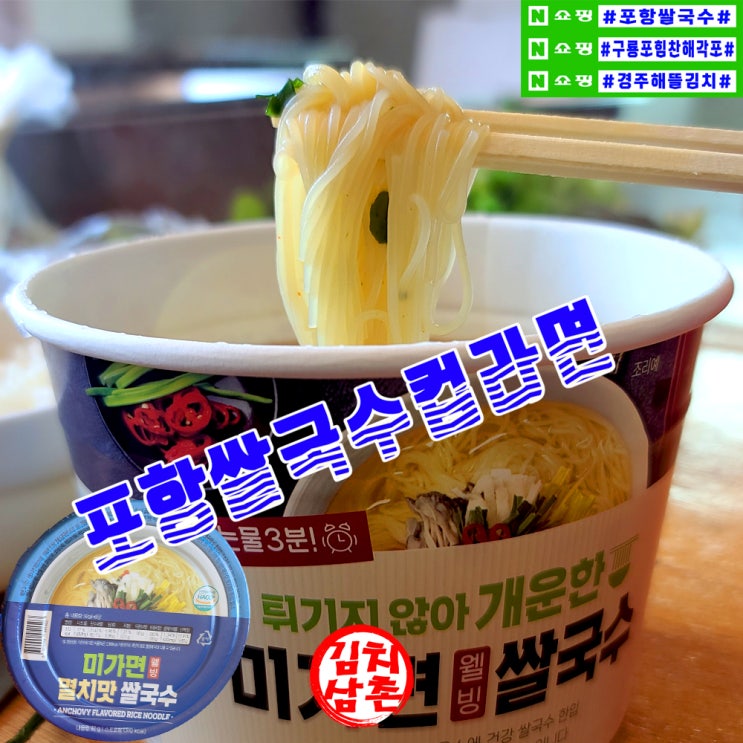  포항쌀국수컵라면 국물로 사이참 밥차아재랑 점심