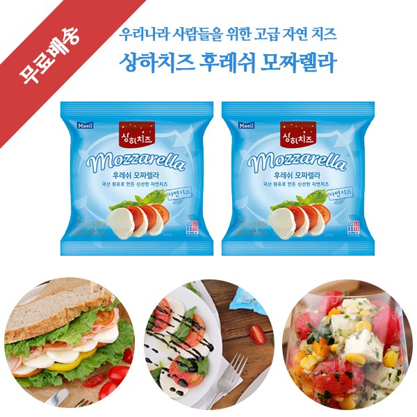 많이 찾는 상하 후레쉬모짜렐라치즈 125g, 2개 추천해요