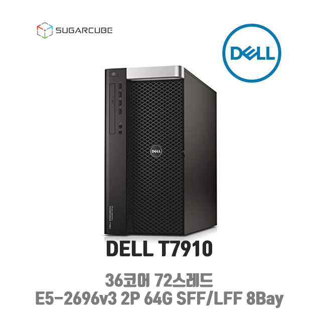 잘팔리는 델 워크스테이션 DELL T7910 36코어72스레드 64G 렌더팜 추천해요